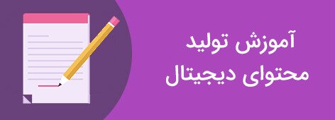 تولید محتوا