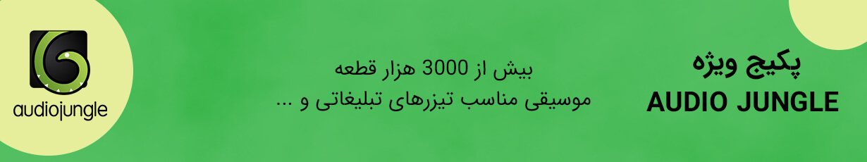 پکیج ویژه موسیقی